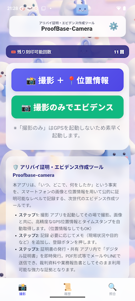 ProofBase Camera 撮影画面