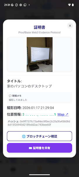 ProofBase Camera 照合画面